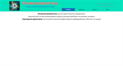Desktop Screenshot of cosmoenergy.by